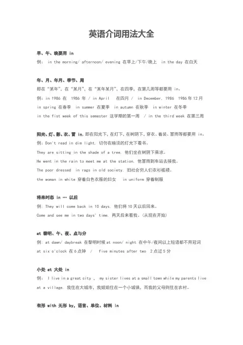 英语介词用法大全