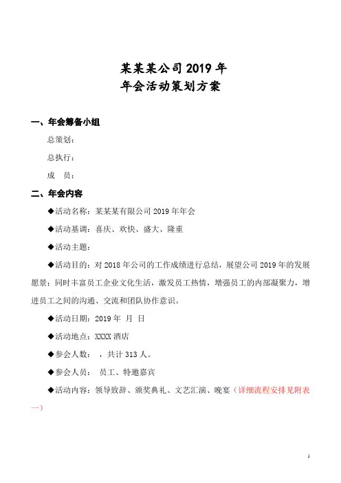 公司年会策划方案(最完整的)