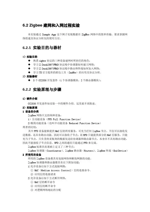 Zigbee建网和入网过程实验