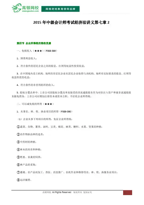 2015年中级会计师考试经济法讲义第七章2