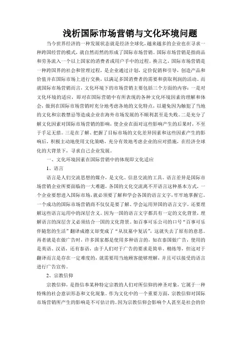 市场营销 市场营销与文化