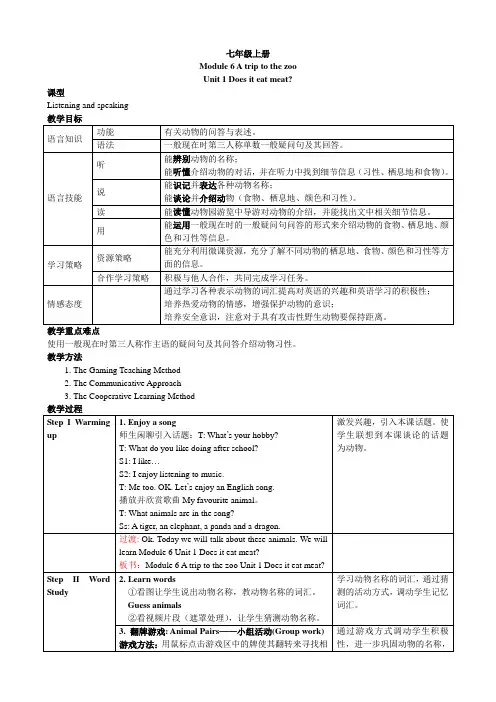 外研版七年级英语上册 Module 6 Unit 1 教学设计