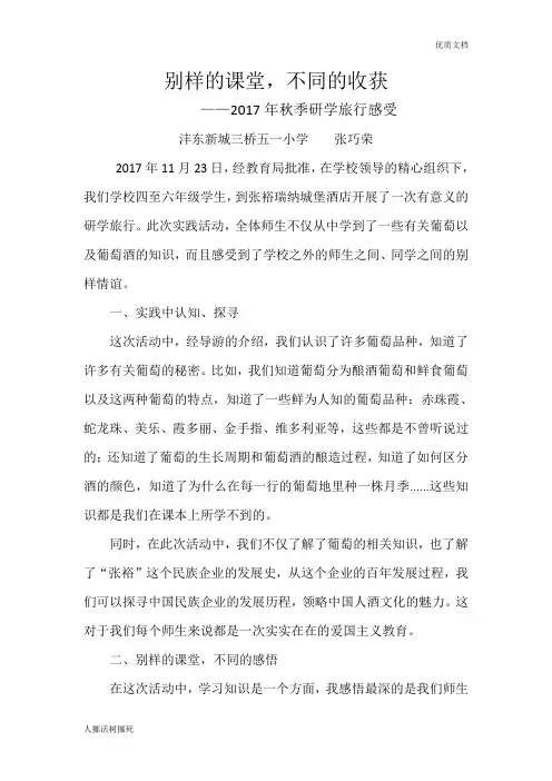 研学旅行心得