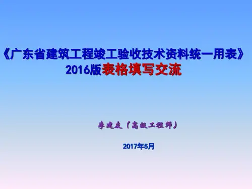 2016版省统表填写说明(土建)(1)