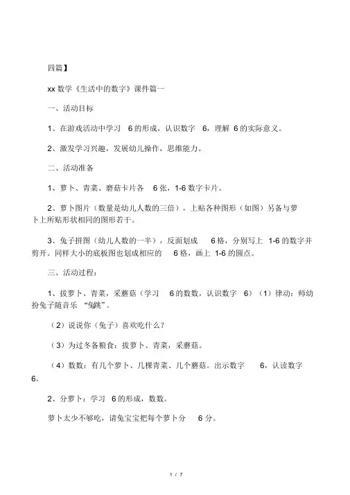 幼儿园数学《生活中的数字》课件【