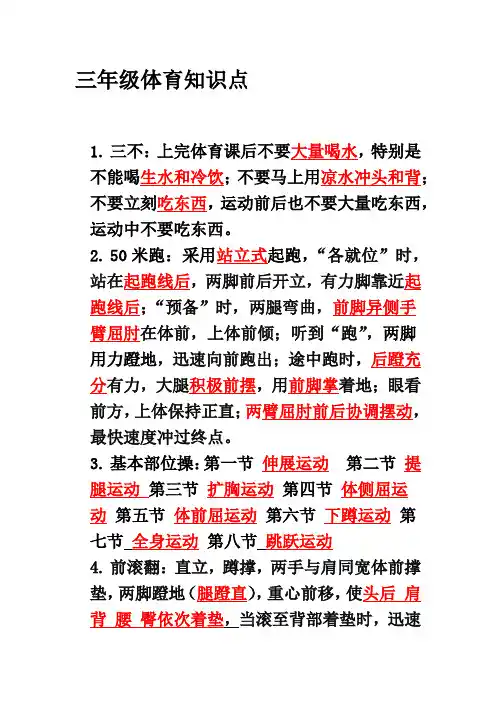体育知识点