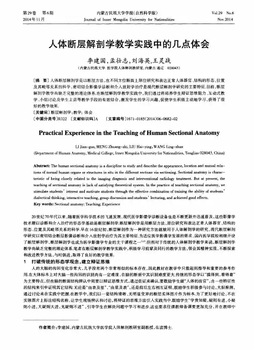 人体断层解剖学教学实践中的几点体会