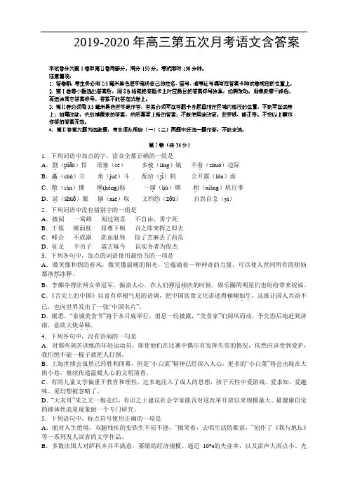 2019-2020年高三第五次月考语文含答案