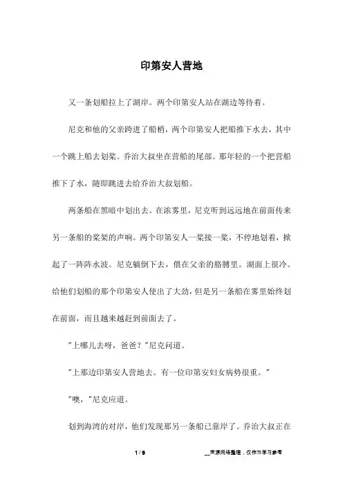 印第安人营地