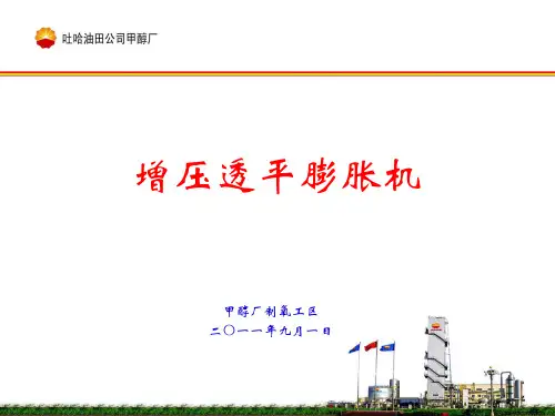 增压透平膨胀机(制氧)