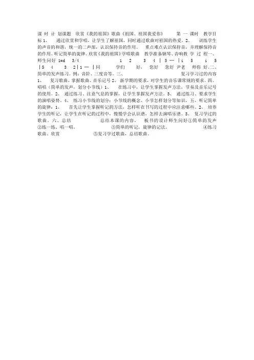 祖国祖国我爱你-教学教案