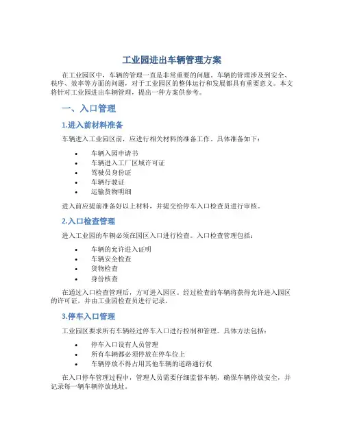 工业园进出车辆管理方案