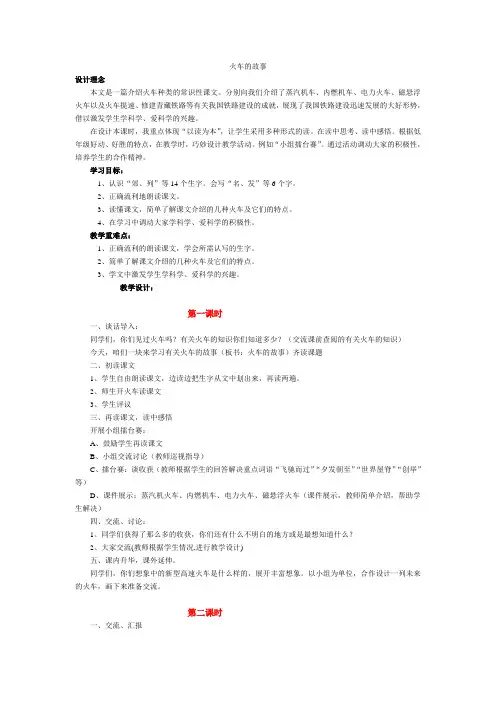 火车的故事