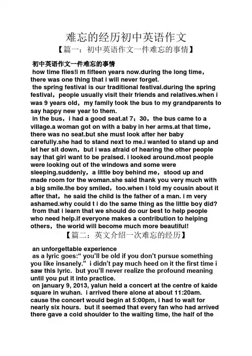 难忘作文之难忘的经历初中英语作文