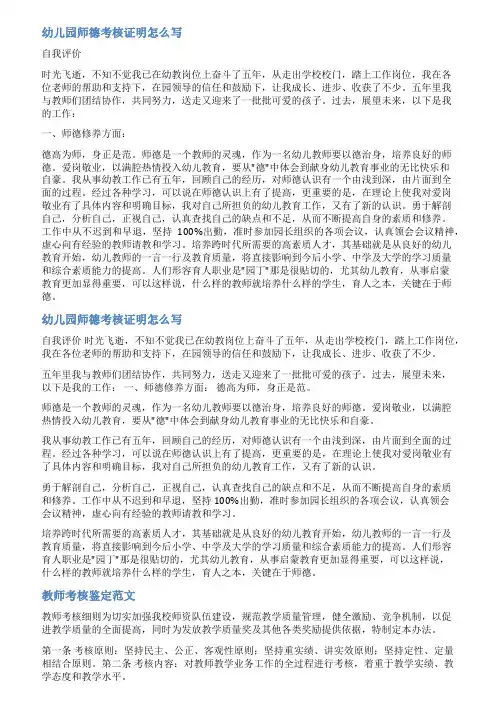 师德考核证明范文