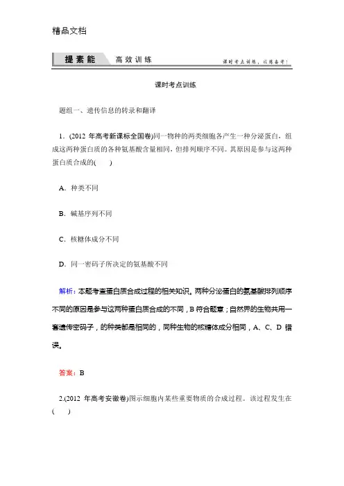 高三一轮复习必修二第四章基因的表达经典习题