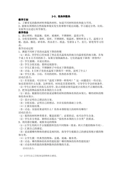 吸热和散热教案 教学设计 苏教版四年级上册科学教案