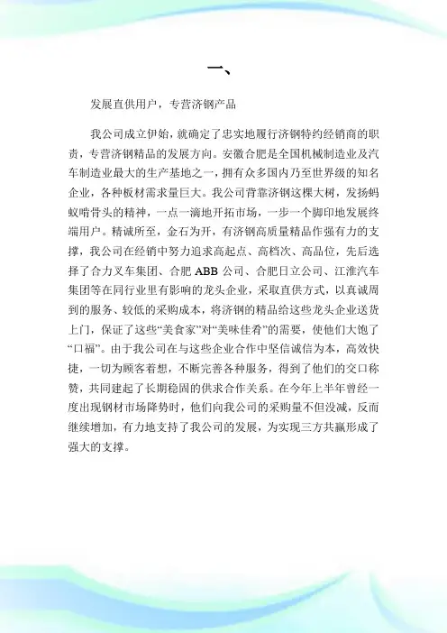 金属材料公司代表在钢厂特约经销商大会上的发言.doc