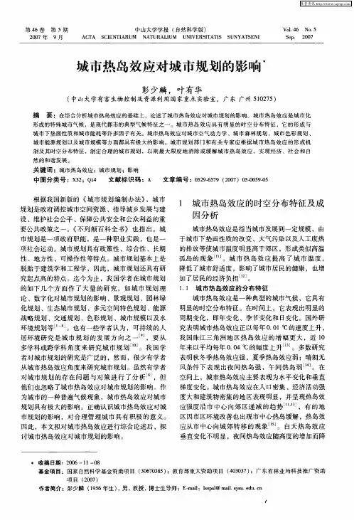城市热岛效应对城市规划的影响