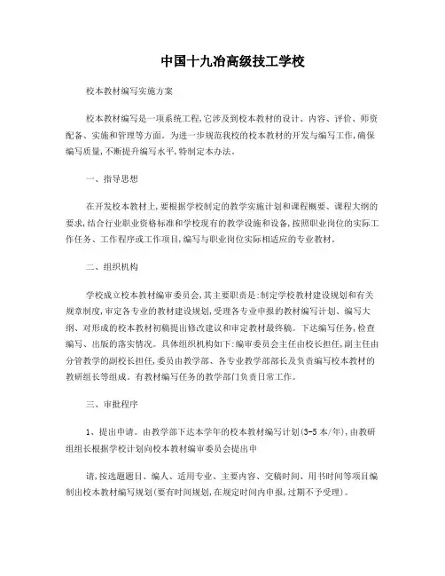 校本教材编写实施方案