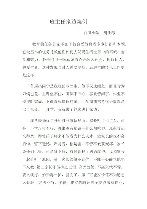 班主任家访案例