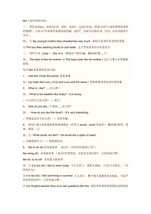 like的用法