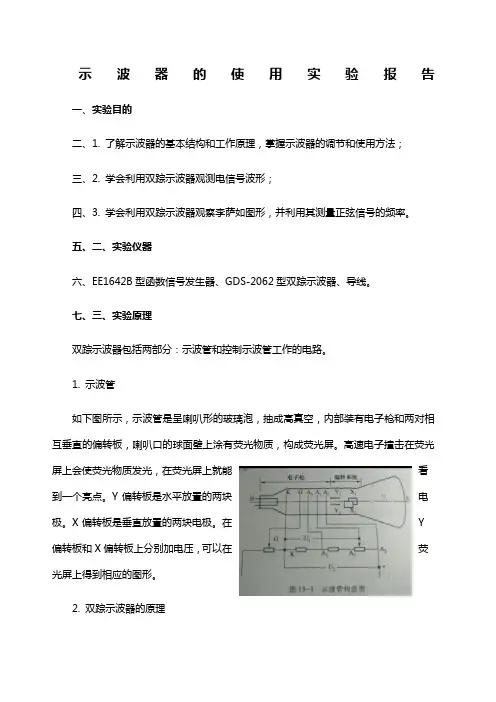 示波器的使用实验报告