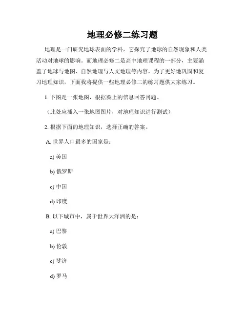 地理必修二练习题