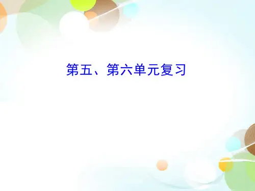九下第五、第六单元复习-2020秋部编版九年级历史全一册(世界历史)课件(共32张PPT)