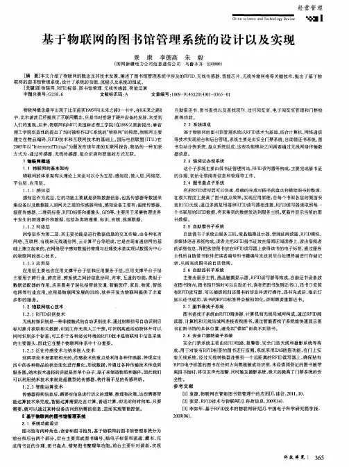 基于物联网的图书馆管理系统的设计以及实现