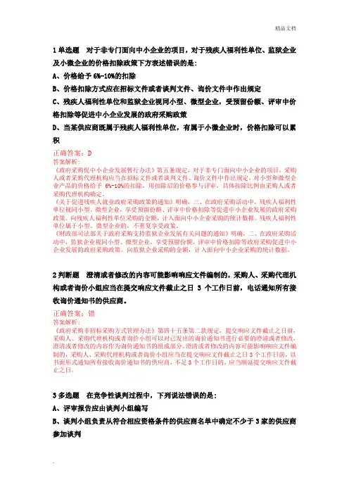 2020年湖北省政府采购评审专家专项培训  线上培训考试及答案 2
