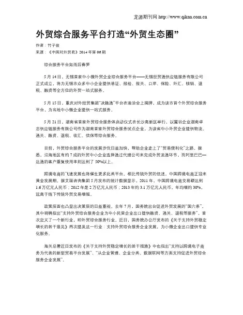外贸综合服务平台打造“外贸生态圈”