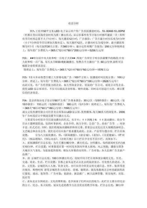 LED显示屏收益分析