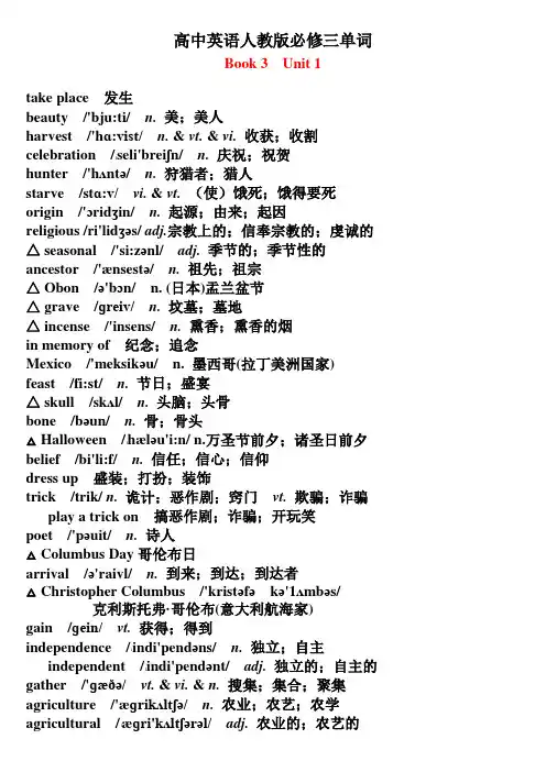 高中英语必修3单词表(带音标)