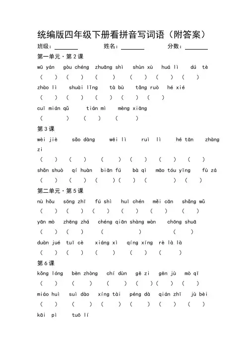 四年级下册看拼音写词语