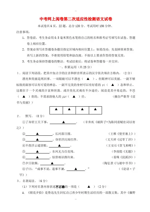 2019-2020学年江苏省句容市中考语文第二次模拟试题