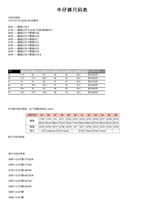 牛仔裤尺码表