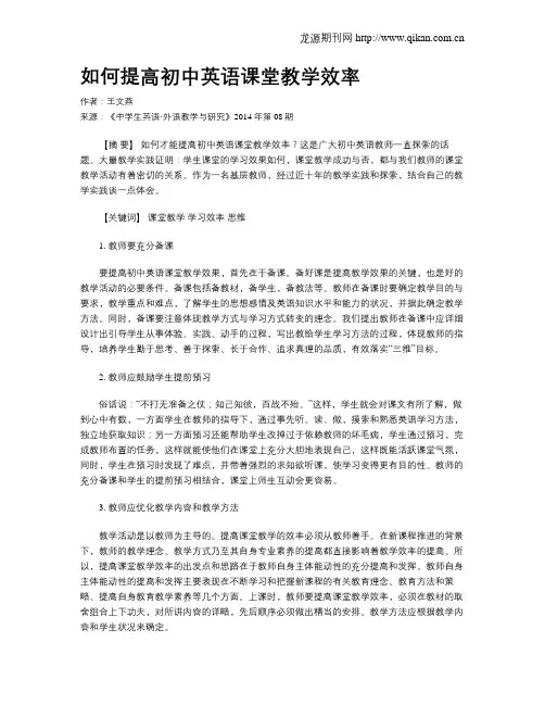 如何提高初中英语课堂教学效率