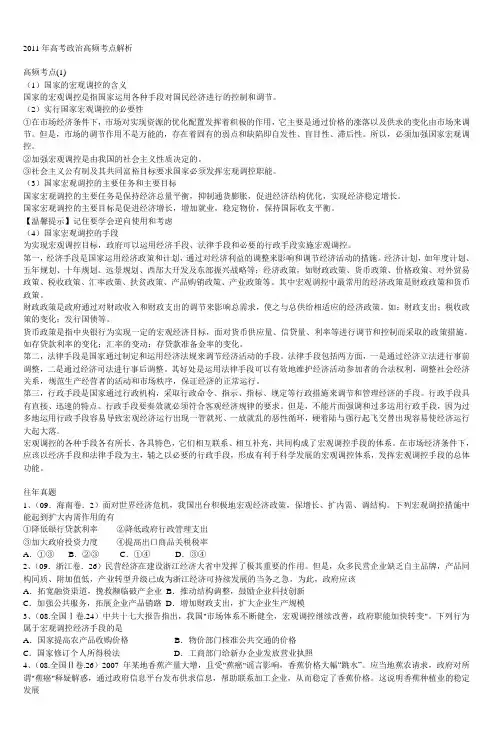 2011年高考政治高频考点解析