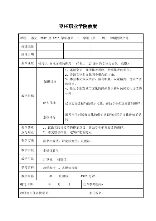 (完整版)《城市的文物与文化》教案