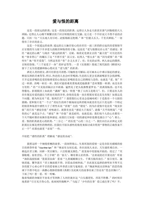 爱与恨的距离