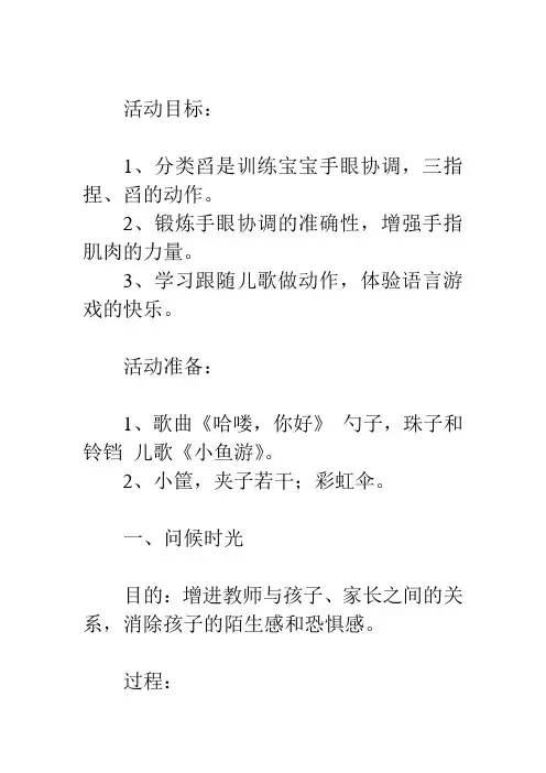 幼儿园小班亲子教案：快乐的小鱼