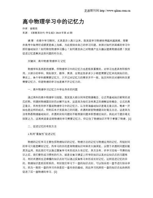 高中物理学习中的记忆力