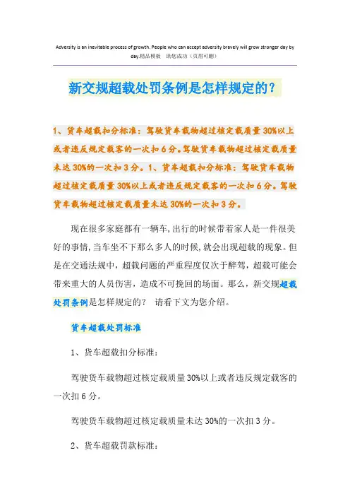 新交规超载处罚条例是怎样规定的？ 2
