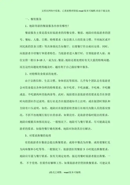 导游服务规范问答题