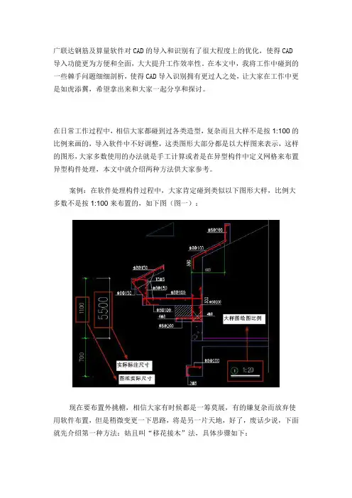 非标准比例复杂异型CAD图形导入广联达钢筋、安装算量中的应用