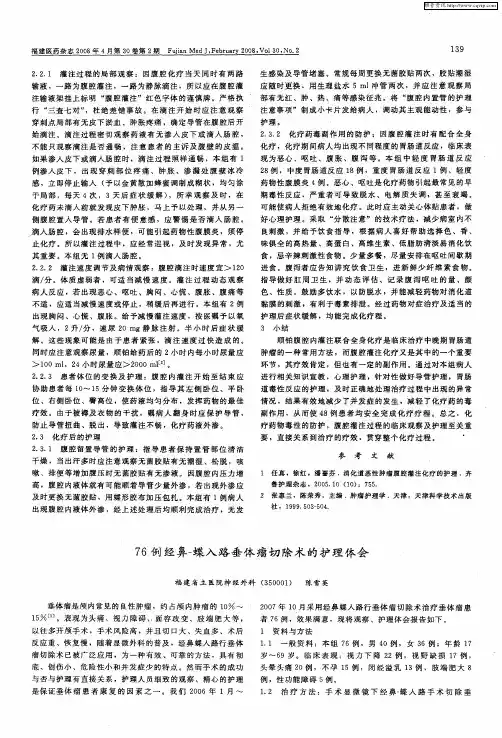 76例经鼻-蝶入路垂体瘤切除术的护理体会