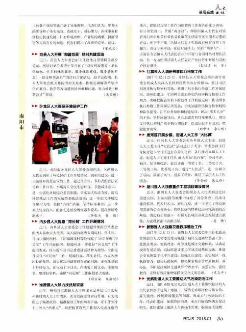 社旗县人大调研刑事执行检察工作