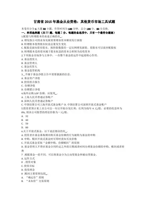 甘肃2015年基金从业资格其他货币场工具试题