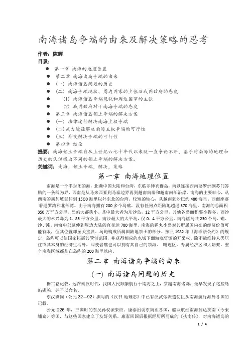 南海问题简述